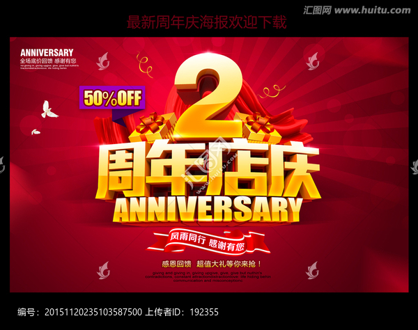 2周年慶