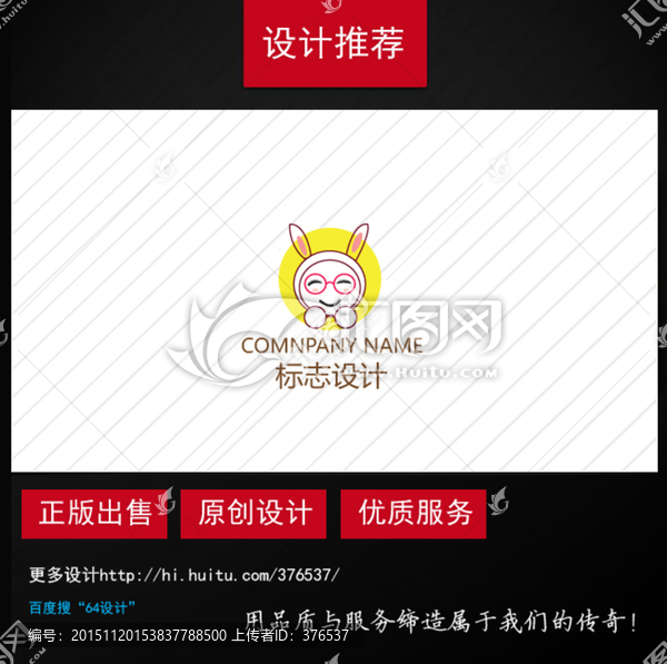卡通兔子logo設(shè)計(jì)