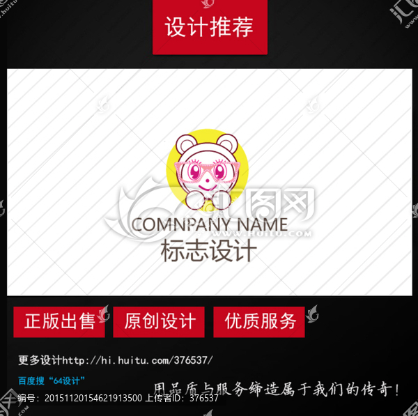 卡通小熊logo設(shè)計