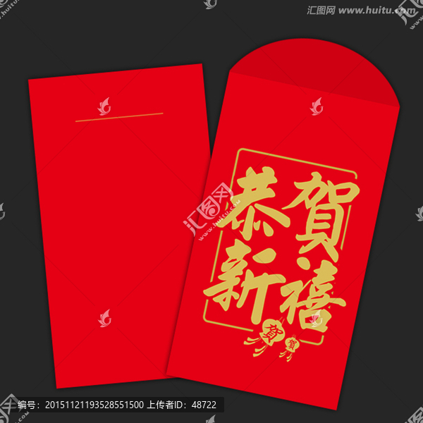 恭賀新禧,利是封新年紅包