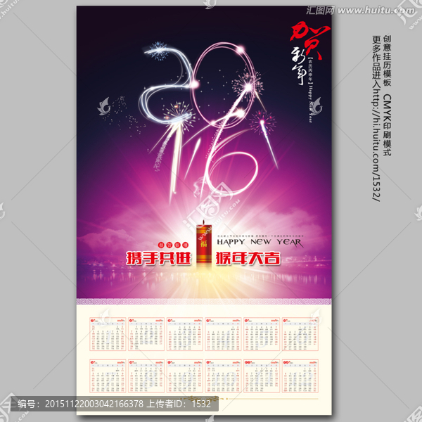2016,掛歷