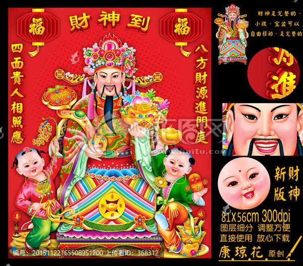 財(cái)神