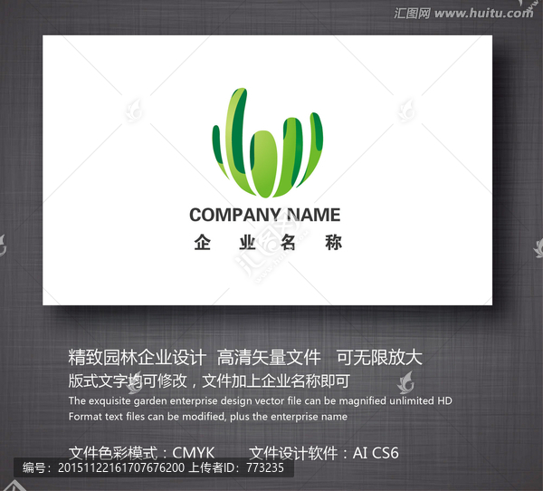 園林企業(yè)標(biāo)志