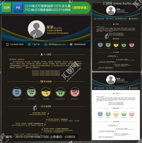個人簡歷,求職簡歷