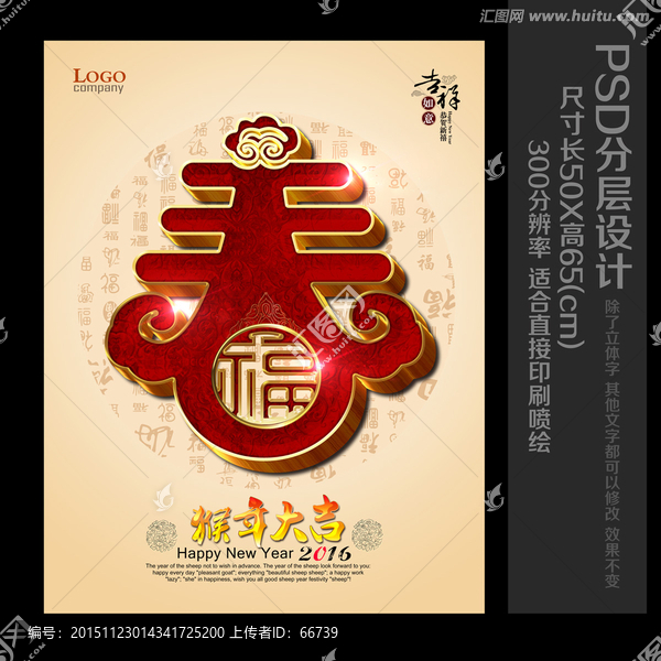 2016春福