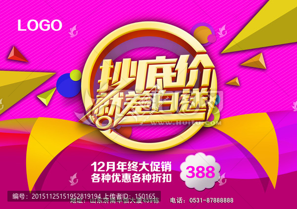 抄底價,就差白送橫版