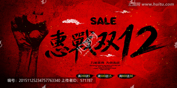 惠戰(zhàn)雙十二