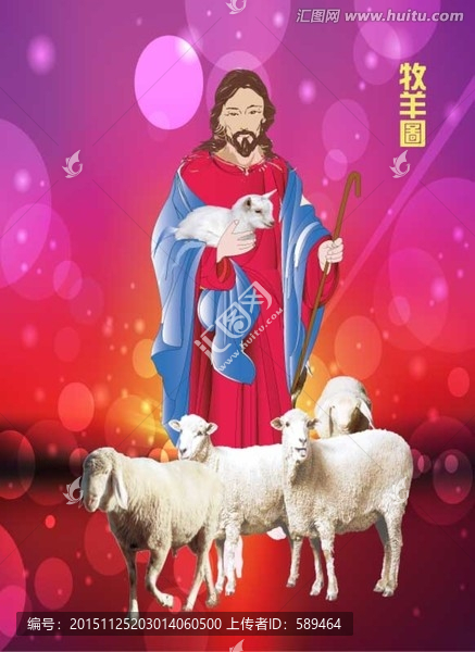 耶穌牧羊圖