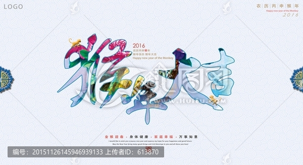 猴年大吉春節(jié)
