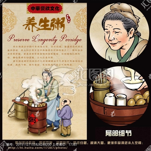 養(yǎng)生粥,手繪,插畫,宣傳畫
