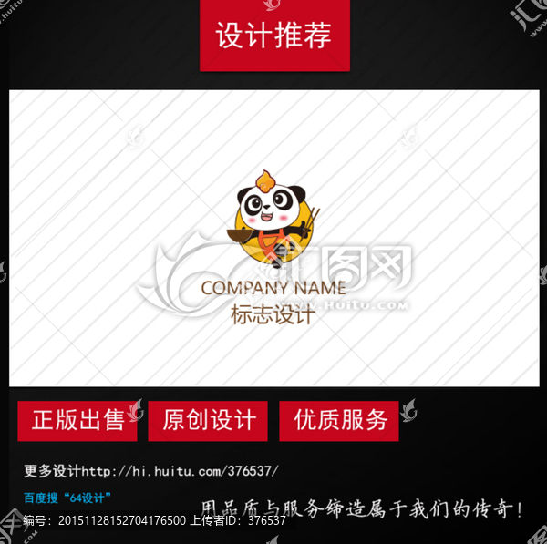 卡通熊貓面館logo設(shè)計(jì)