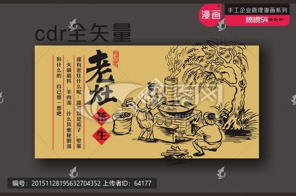 老灶花生古代工藝圖曲線