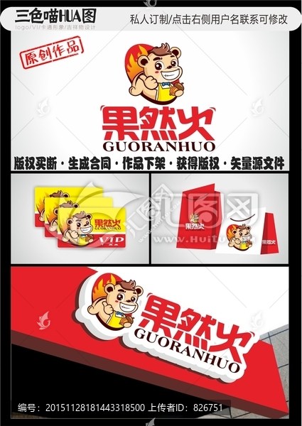 卡通logo,卡通松鼠,鼴鼠