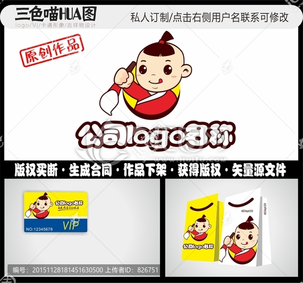 卡通logo,卡通男孩