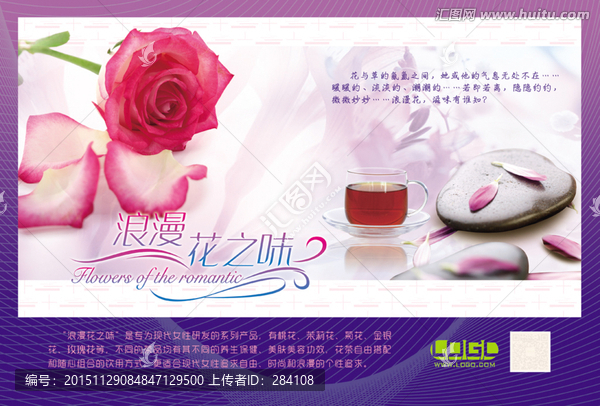 花茶海報(bào)設(shè)計(jì)