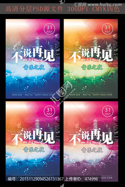 音樂會(huì)海報(bào)