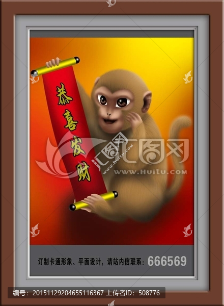 恭喜發(fā)財(cái)猴