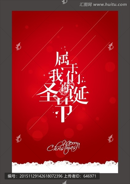 圣誕節(jié)簡約海報