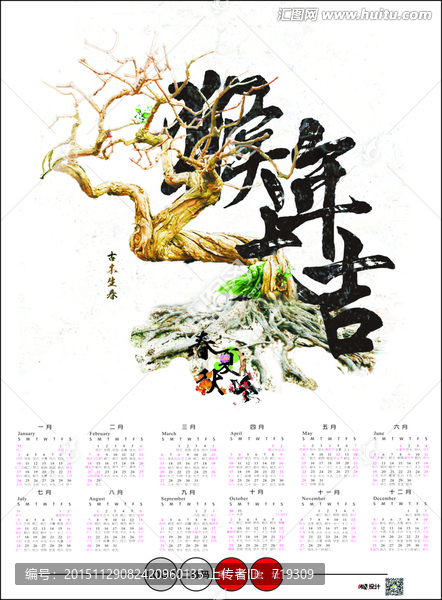 2016猴年年歷
