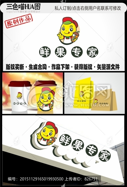 卡通logo柠檬水果饮料