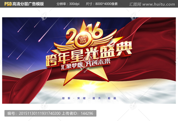 跨年星光盛典