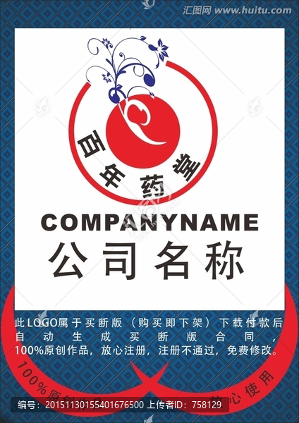 百年藥堂LOGO