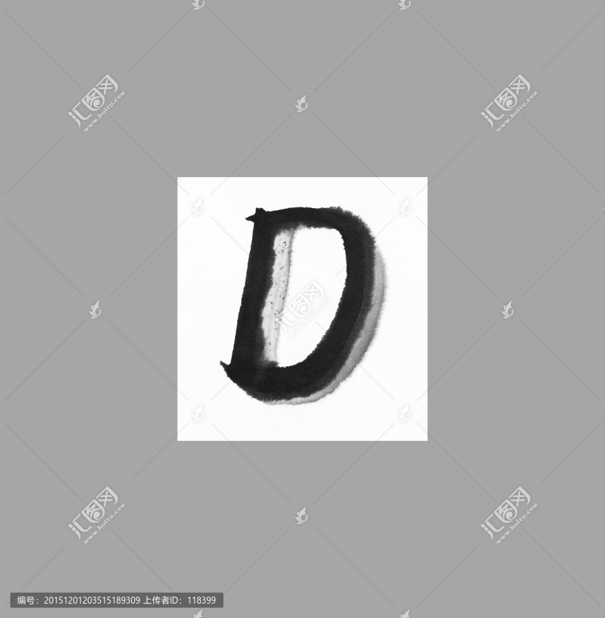 手写字母D