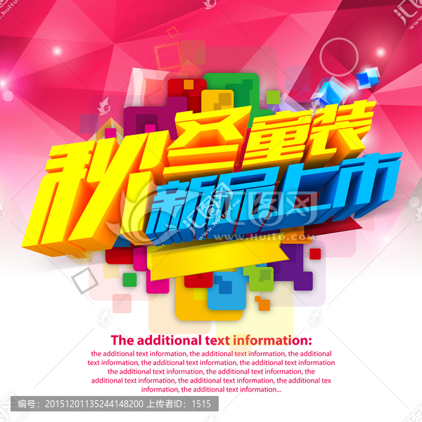 秋冬童裝促銷(xiāo)