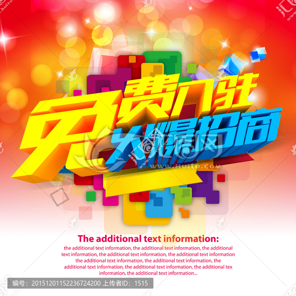 旺鋪招商