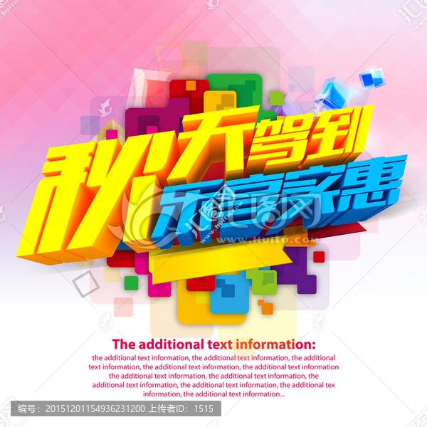 秋季促銷