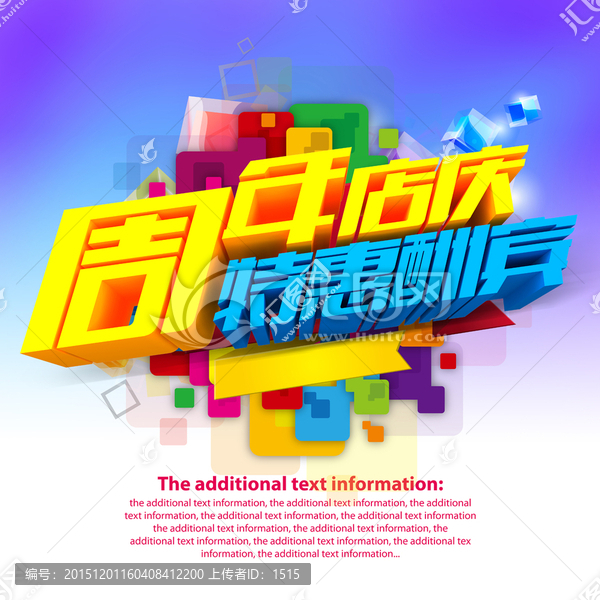 周年店慶