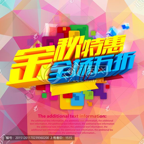 秋季促銷