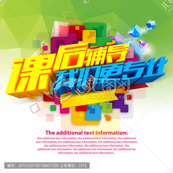 輔導班