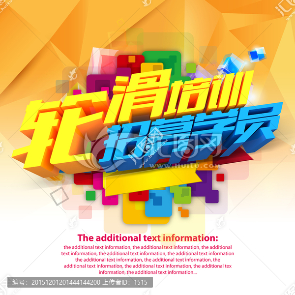 輪滑培訓(xùn)