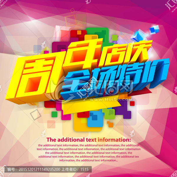 周年店慶