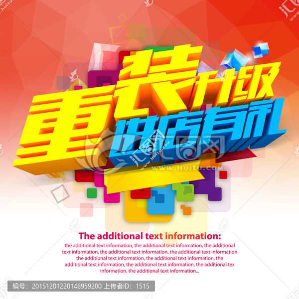 重裝升級開業(yè)