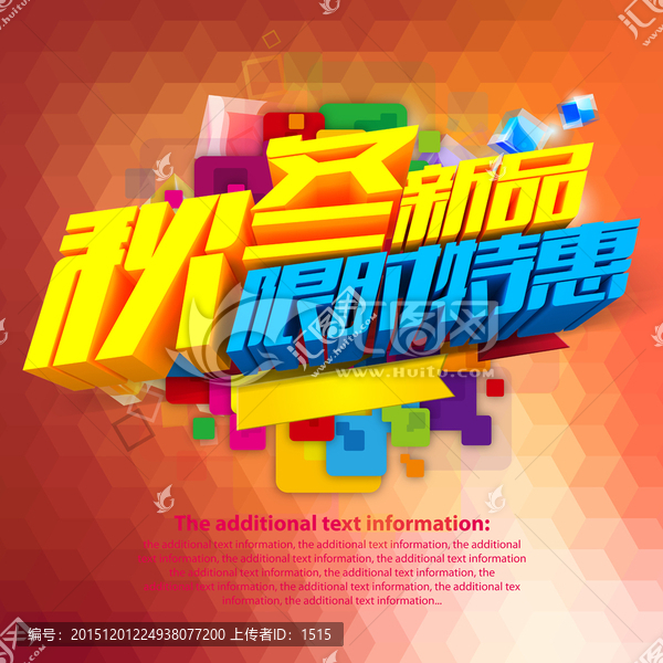 秋冬新品促銷