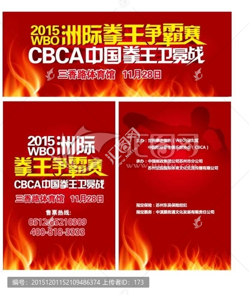 拳王爭霸賽畫面