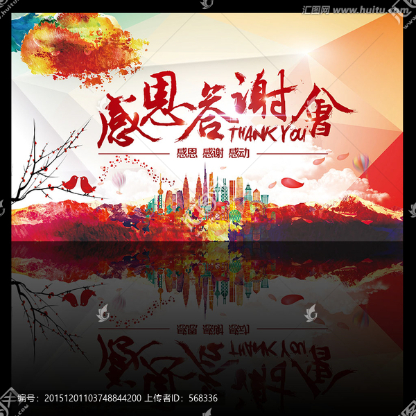 感恩答謝會