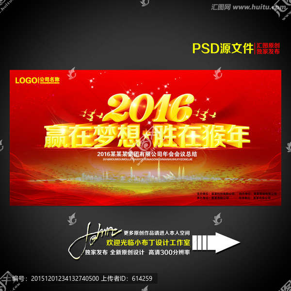2016年會背景