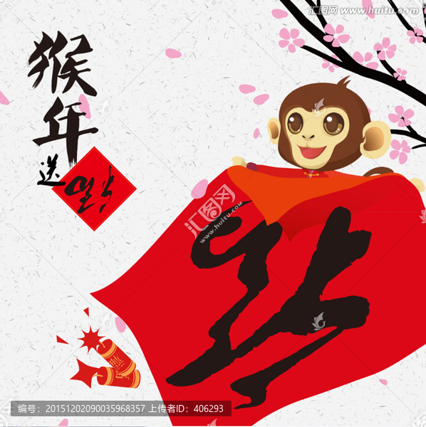 猴掛福字