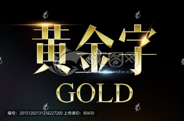 黃金字