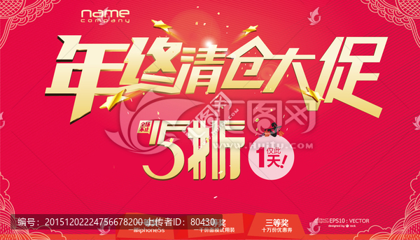 年終清倉大促