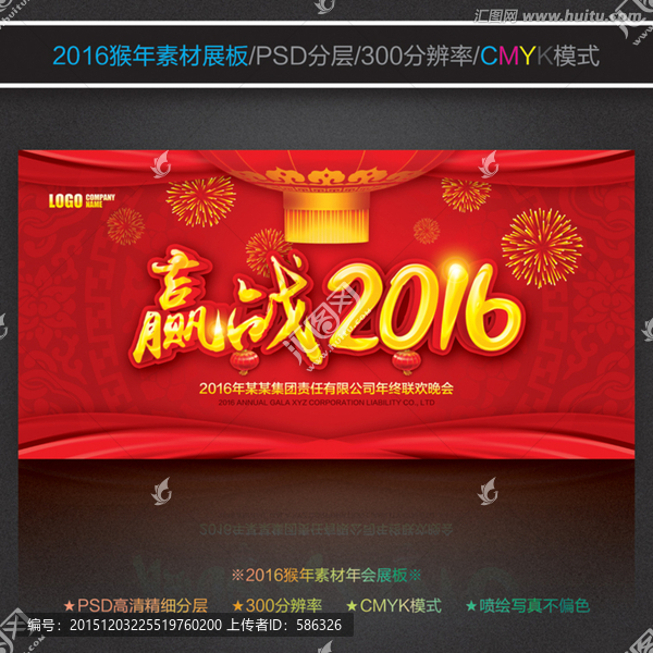 贏戰(zhàn)2016