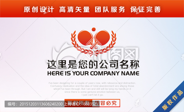 乒乓球標(biāo)志LOGO設(shè)計