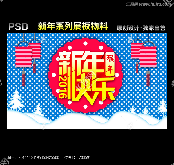 2016新年快樂
