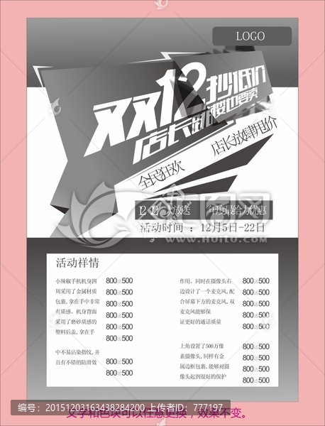 雙12海報