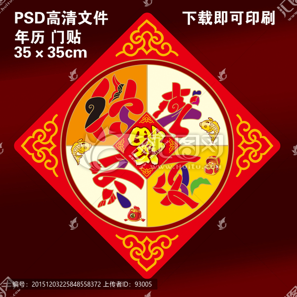 春下秋冬psd分层展开