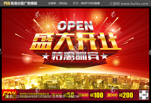 盛大開業(yè)促銷海報