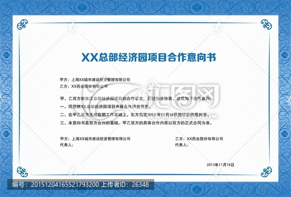項(xiàng)目合作意向書(shū)